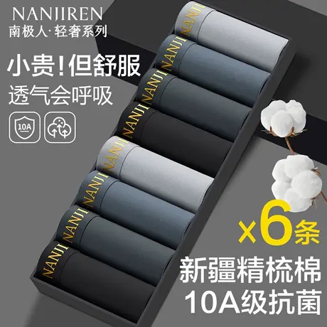 南极人男士内裤纯棉2025新款男生抗菌透气平角运动宽松四角短裤头商品大图