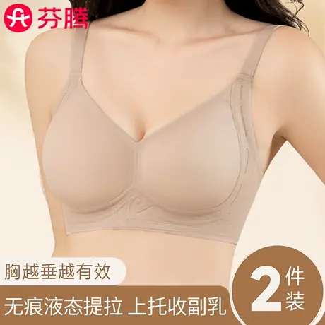 芬腾粉底液提拉无痕内衣女小胸聚拢收副乳防下垂上托调整型文胸罩商品大图