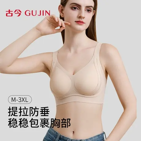 古今内衣女提拉聚拢防下垂收副乳文胸2025新款美背软支撑无痕胸罩商品大图