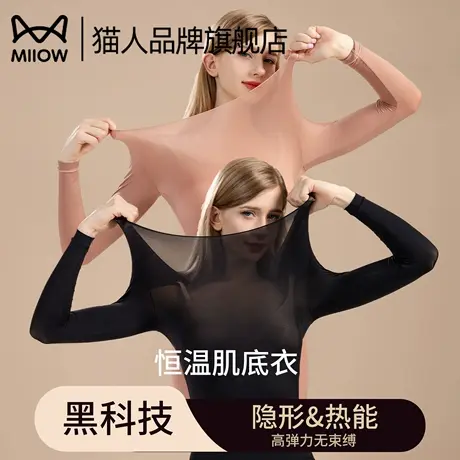 猫人薄款美肤衣肌底衣女2025新款保暖内衣秋衣秋裤女套装无痕打底商品大图