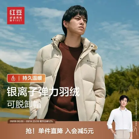 红豆男装短款羽绒服2025冬季新品银离子保暖可脱卸帽弹力加厚外套商品大图