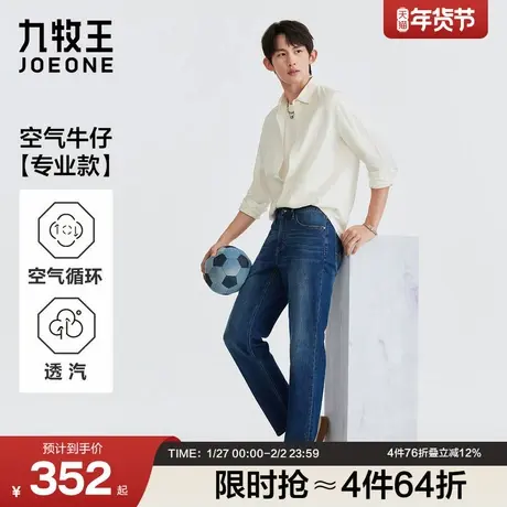 九牧王男装2026春季新款弹力透汽商务休闲男款空气牛仔裤图片