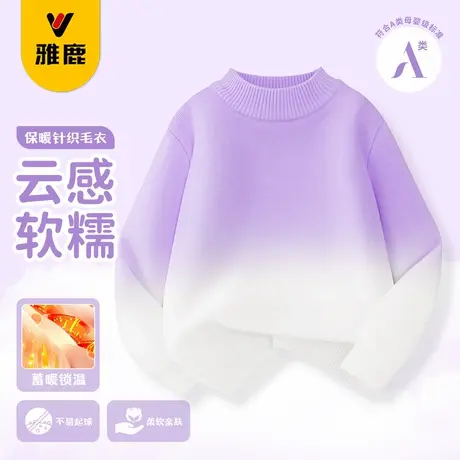 雅鹿女童毛衣2025新款中大童渐变打底衫衣服儿童春秋洋气针织上衣图片