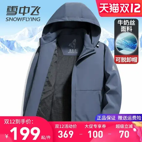 雪中飞高档牛奶丝夹克男士外套2025秋季新款连帽可脱卸春秋夹克衫图片