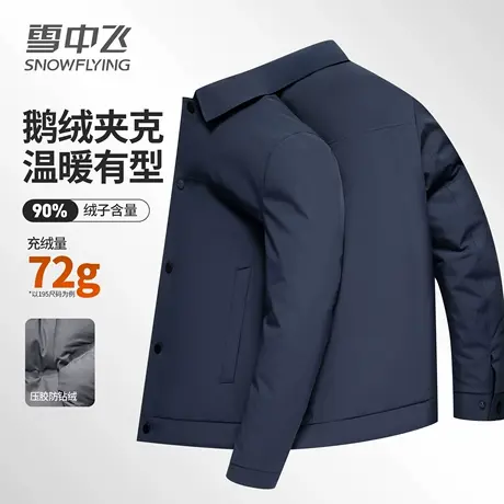 雪中飞鹅绒服男士短款中年爸爸翻领商务休闲外套秋冬牛奶丝羽绒服商品大图