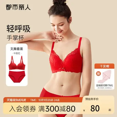 都市丽人本命年婚庆红品性感蕾丝无钢圈手掌杯上托内衣裤文胸套装商品大图