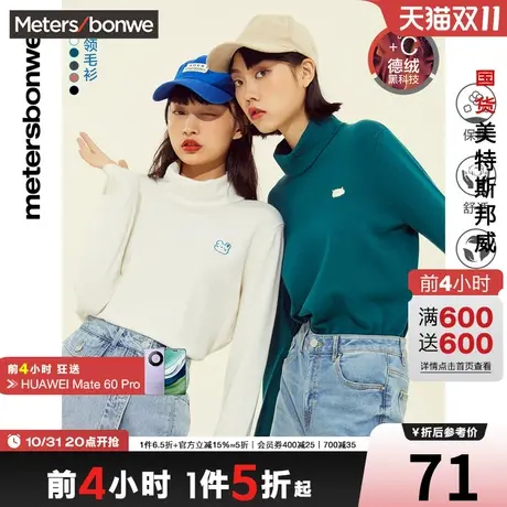[2件3折]国货美特斯邦威高领打底衫女秋冬甜美刺绣少女感毛针织衫商品大图