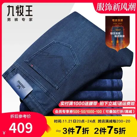 【暖燚绒】九牧王加绒牛仔裤男冬季加厚保暖弹力舒适轻盈直筒长裤商品大图