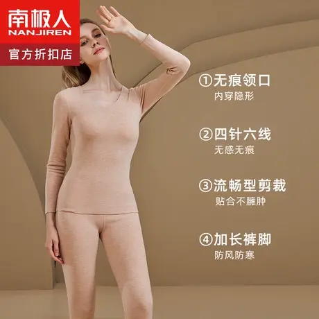 南极人保暖内衣套装女圆领抗菌透气德绒无痕发热秋衣秋裤打底秋冬图片
