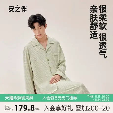 安之伴男士睡衣春秋季纯棉长袖新款休闲宽松格子家居服秋天套装图片