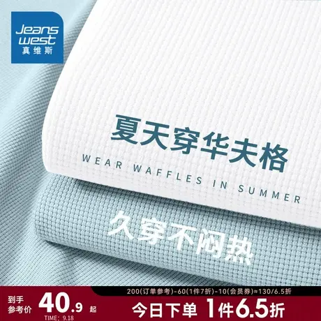 JR真维斯短袖T恤女生2023夏季新款宽松打底衫休闲时尚华夫格体恤商品大图