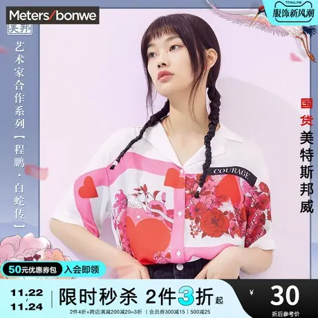 [2件3折]国货美特斯邦威MTEE白蛇传雪纺衬衫女夏甜美宽松五分袖图片