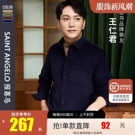 报喜鸟2023秋季新款男士时尚休闲灯芯绒长袖衬衫纯棉潮流男衬衣衫商品大图