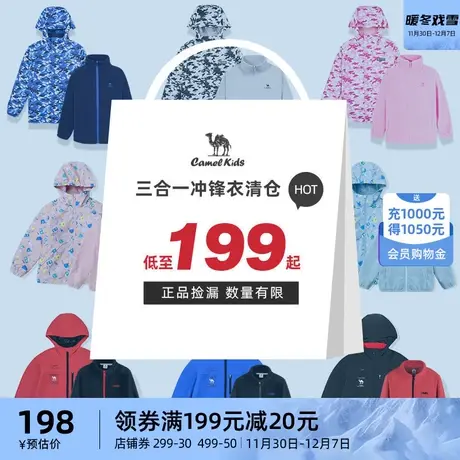 【清仓】骆驼儿童冲锋衣三合一可拆卸加绒女童套装男童厚保暖外套商品大图