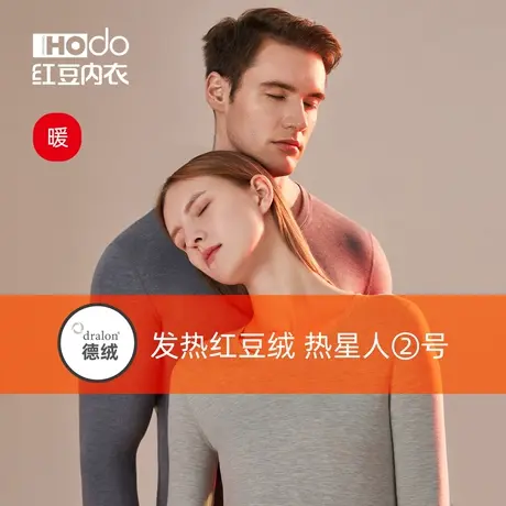 红豆绒热星人H2情侣保暖内衣发热德绒含桑蚕丝加厚冬秋衣秋裤套装商品大图