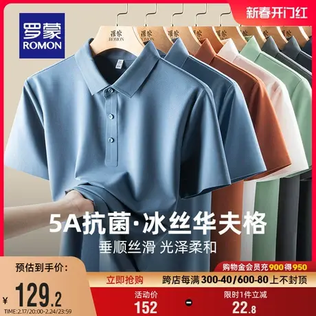 【5A抗菌+冰丝弹力】罗蒙男士华夫格纯色POLO衫2024夏季短袖T恤衫商品大图