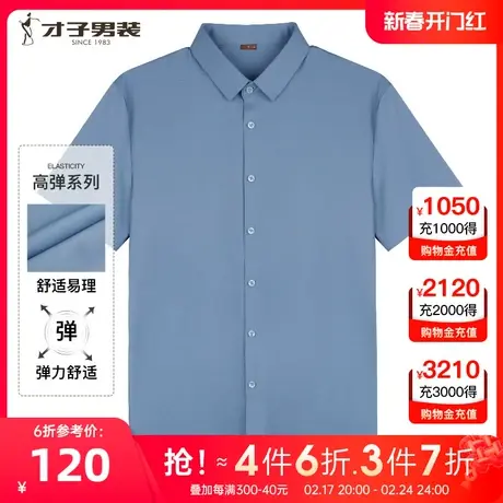 【易打理】才子男装白色短袖衬衫男2023夏季新款商务休闲针织衬衣图片