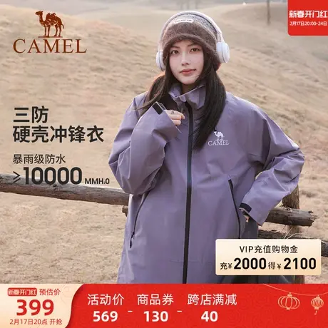 【夜紫】骆驼户外硬壳冲锋衣男女同款2024春季新款三防防水外套商品大图