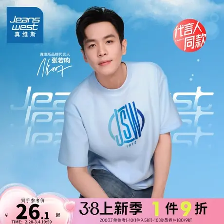 【张若昀同款】真维斯男装 春夏季男款上衣圆领印花纯棉短袖T恤JW图片