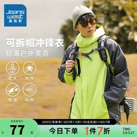 LE真维斯男女同款 2024春季新款情侣宽松休闲连帽冲锋衣夹克外套图片