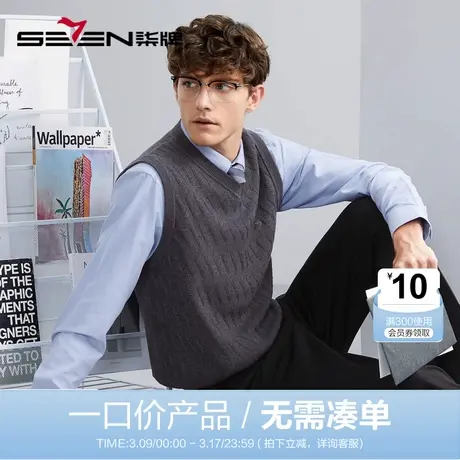 【含羊绒】柒牌男装V领毛衫男2023秋冬新款商务休闲保暖打底背心图片