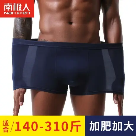 南极人大码内裤男士加肥加大肥佬胖子平角裤冰丝夏宽松四角300斤Y商品大图