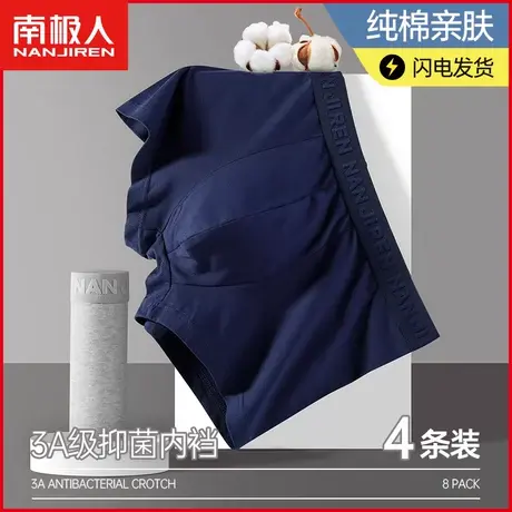 南极人平角内裤男士纯棉抗菌透气大码男生全棉四角短裤头裤衩夏季图片