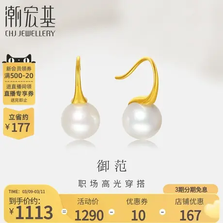 潮宏基御范黄18K金珍珠耳钉耳饰淡水珠彩金耳钩简约生日生日商品大图