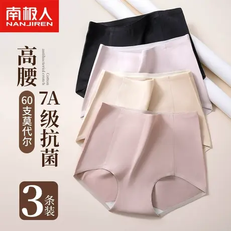 南极人莫代尔内裤女士纯棉抗菌100%全棉裆高腰收腹无痕透气三角裤商品大图