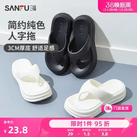 三福厚底基础人字拖 简约休闲生活日用外穿家居两用拖鞋829077图片