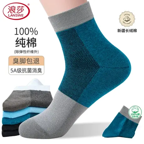 浪莎100%纯棉吸汗袜子男士运动春秋棉袜5A抗菌防臭中筒短款四季款商品大图