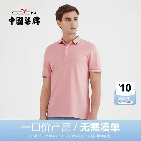 【清仓】柒牌男装夏季短袖POLO衫弹力舒适透气青年纯色翻领半袖图片
