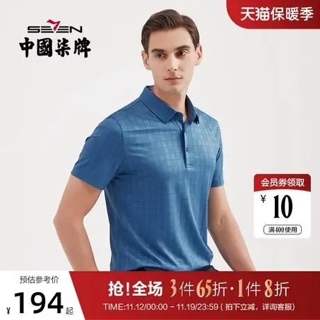 柒牌男装2021夏季短袖POLO衫格子格纹翻领宽松时尚青年T恤上衣商品大图