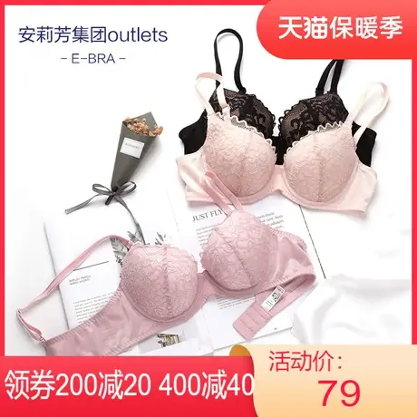 【立体围】安莉芳Outlets旗下E-BRA厚款小胸聚拢文胸蕾丝内衣女图片