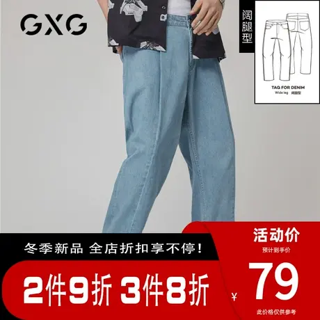 【新款】GXG男装 2023秋季蓝色水洗牛仔裤阔腿裤长裤子10C105002A图片
