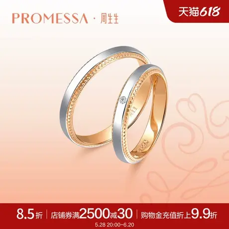 周生生PROMESSA小皇冠18K金Pt950铂金公主戒指情侣对戒85445R商品大图