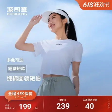 波司登2025夏季新款户外百搭时尚基础款运动短袖T恤女图片