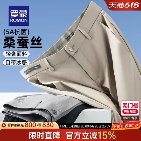 【含桑蚕丝+5A抗菌】罗蒙长裤男士商务休闲2025夏季薄款直筒裤装图片