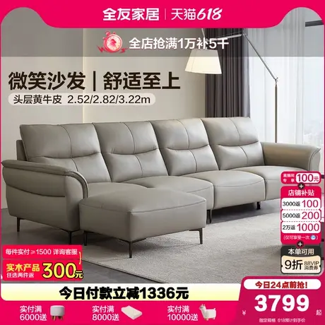 全友家居现代简约客厅小户型直排真皮沙发2025新款头层牛皮沙发商品大图
