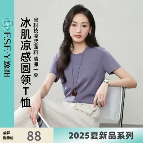 逸阳凉感短袖t恤女2025年夏新款白色正肩修身棉感打底衫纯色上衣商品大图