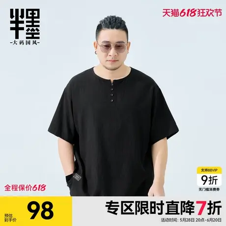 半墨大码男装新中式国风短袖男宽松2025夏季新款加肥加大圆领T恤图片