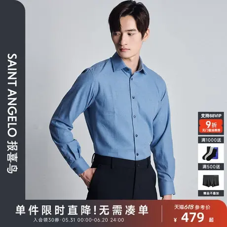 【含桑蚕丝】报喜鸟秋季新款男士商务正装长袖衬衫中八领打底衬衣商品大图