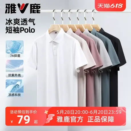 雅鹿男士短袖t恤2025新款polo衫夏季穿搭冰丝上衣男防晒凉感透气商品大图