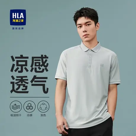 HLA/海澜之家运动sportsday凉感POLO衫2024春夏新款吸湿排汗短t男图片