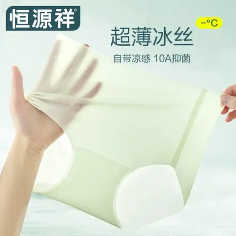 恒源祥轻薄冰丝内裤女无痕不夹臀2025新款10A抗菌透气女士三角裤商品大图