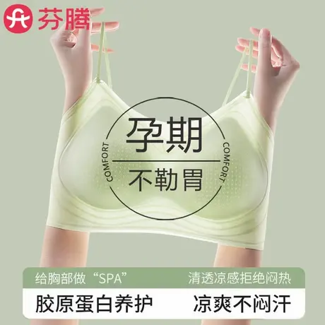 芬腾超薄孕妇内衣女孕期专用不勒胃聚拢防下垂细肩带美背文胸罩商品大图