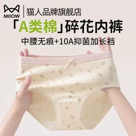 猫人碎花加长裆内裤女生纯棉内裤纯欲纯棉裆抑菌裆新款女士三角裤商品大图