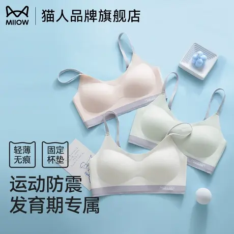 猫人内衣女青春期二三阶段学生初高中女生少女文胸发育期学生文胸图片