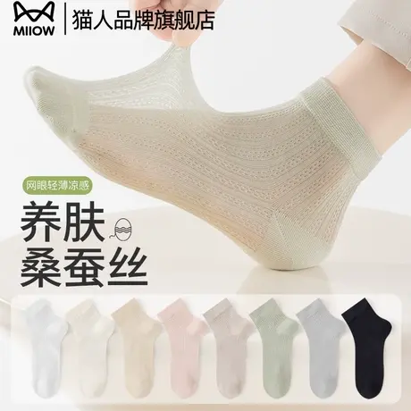 猫人袜子女夏薄款蛋白蚕丝凉感透气10A抗菌亲肤白色夏天短款女袜图片