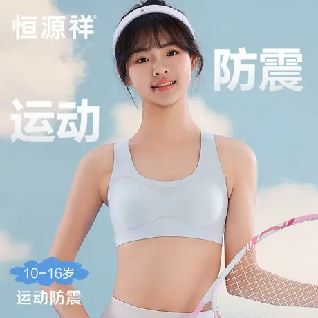 恒源祥女童内衣发育期小学生防凸点运动防震小背心夏薄款少女文胸商品大图